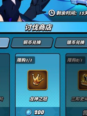 飞吧龙骑士龙神之冠有什么用