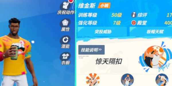 全明星街球派对维金斯技能介绍