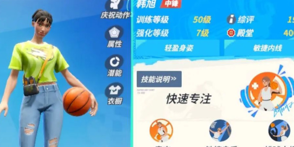 全明星街球派对韩旭技能介绍