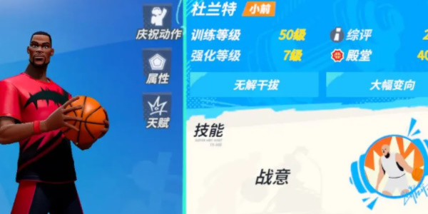 全明星街球派对杜兰特技能介绍
