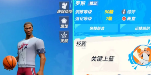 全明星街球派对罗斯技能介绍