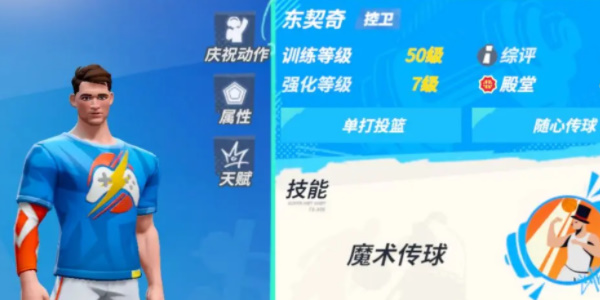 全明星街球派对东契奇技能介绍