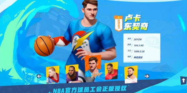 全明星街球派对东契奇技能介绍