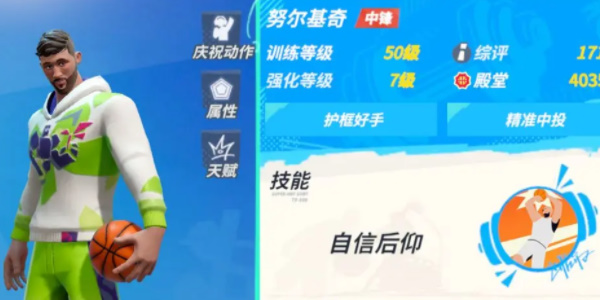 全明星街球派对努尔基奇技能介绍