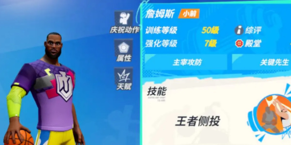 全明星街球派对詹姆斯技能介绍