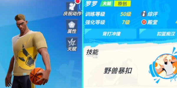 全明星街球派对罗罗技能介绍