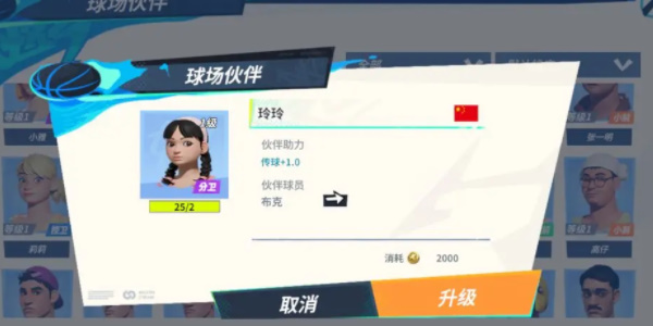 全明星街球派对布克伙伴搭配