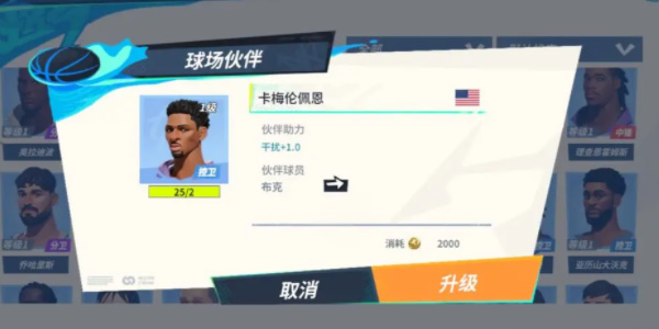 全明星街球派对布克伙伴搭配