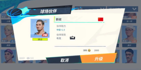 全明星街球派对布克伙伴搭配