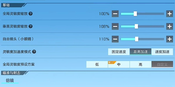 高能英雄灵敏度推荐设置