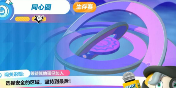 蛋仔派对同心圆怎么玩