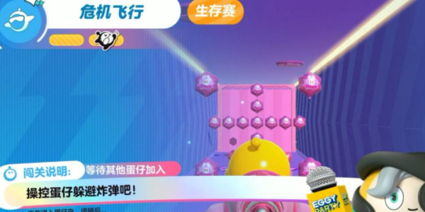 蛋仔派对危险飞行怎么玩