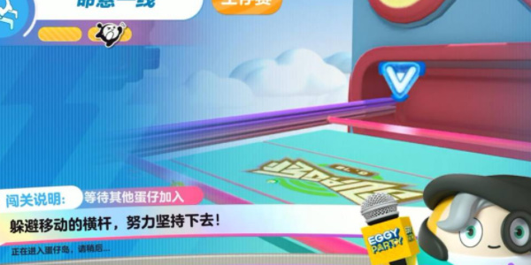 蛋仔派对命悬一线怎么玩