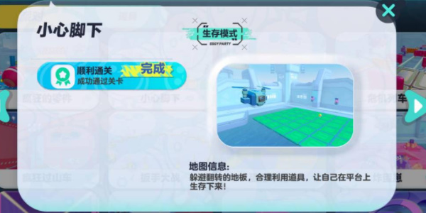 蛋仔派对小心脚下怎么玩
