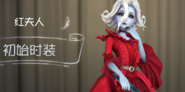 第五人格红夫人玩法技巧