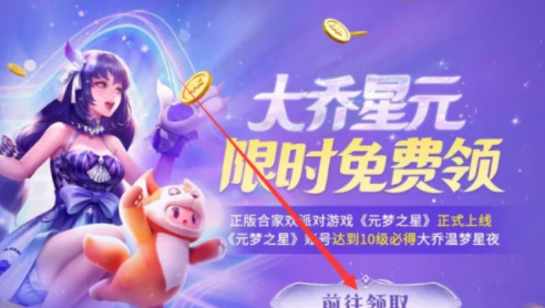 元梦之星怎么绑定王者荣耀账号