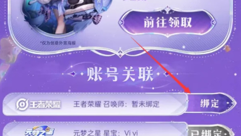元梦之星怎么绑定王者荣耀账号