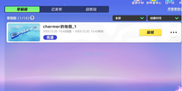 元梦之星怎么保存星地图