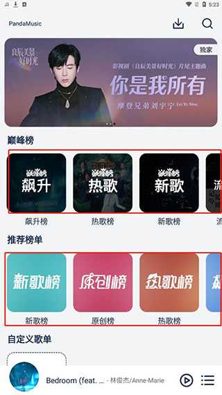 熊猫音乐app最新版
