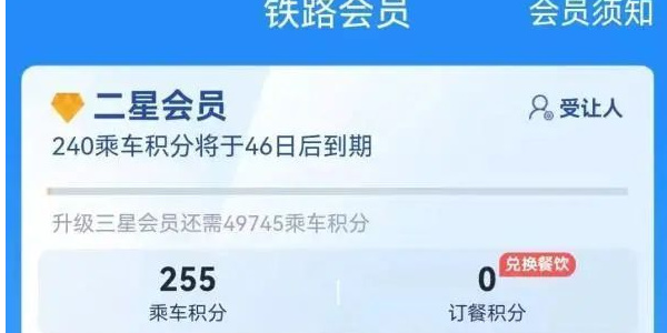 铁路12306积分如何兑换火车票