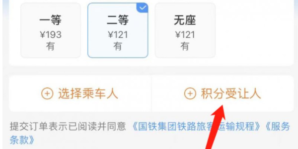 铁路12306积分如何兑换火车票