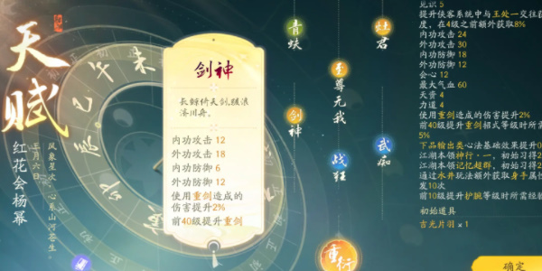 射雕手游天赋选择攻略