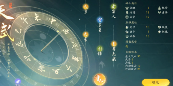 射雕手游天赋选择攻略