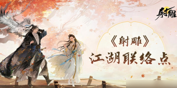 射雕手游如何快速升级