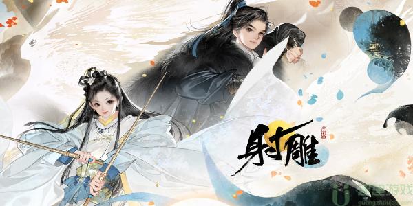 射雕手游如何获得黄蓉