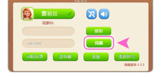 露易丝的开心假日兑换码大全