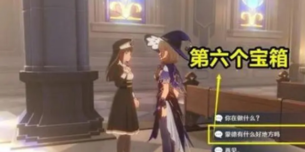 原神蒙德城隐藏宝箱