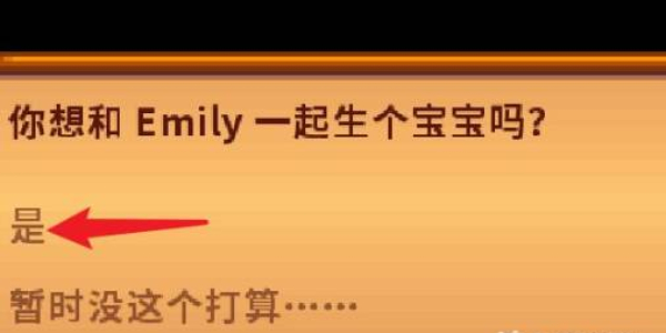 星露谷物语怎么生孩子