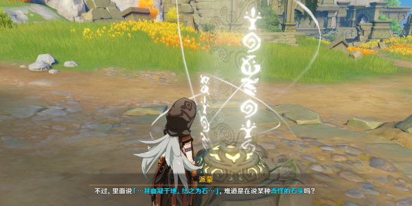 原神轻策庄后山遗迹怎么开