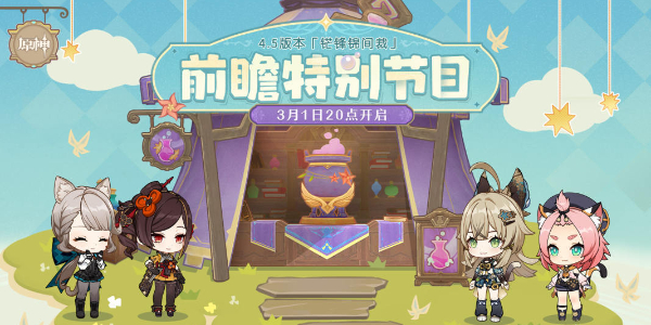 原神4.6前瞻兑换码