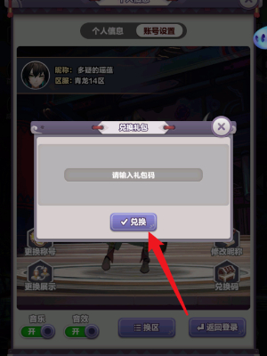 四象物语兑换码2024