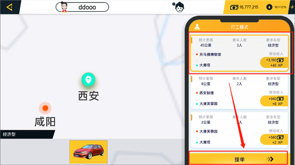 遨游城市遨游中国卡车模拟器内置菜单