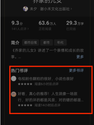 番茄小说怎么添加好友