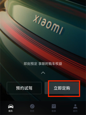 小米汽车app怎么下单购车