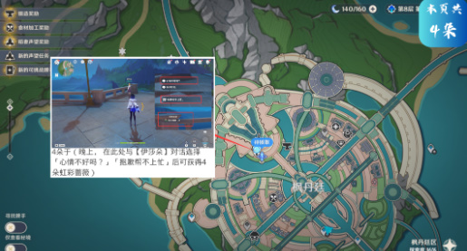 原神虹彩蔷薇采集路线
