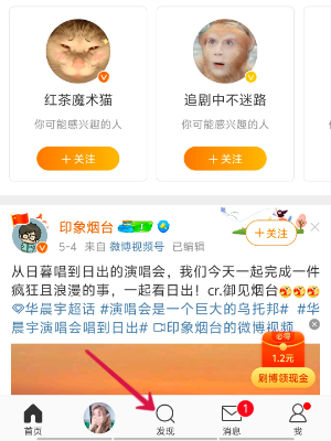 微博怎么找通讯录好友