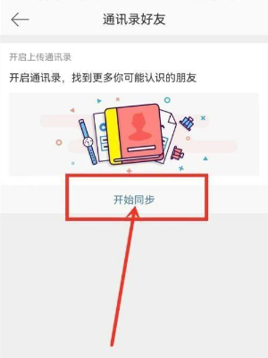 微博怎么找通讯录好友