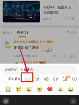 微博怎么发图片评论