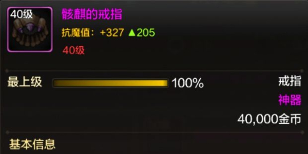 地下城与勇士手游骨戒介绍