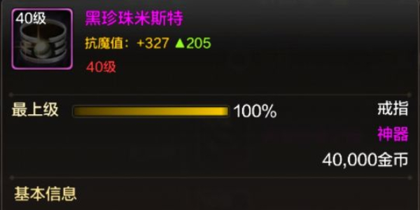 地下城与勇士手游骨戒介绍