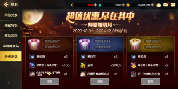 地下城与勇士手游导师套多少钱