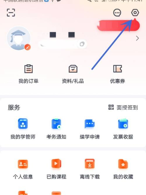 学有优教怎么更换头像