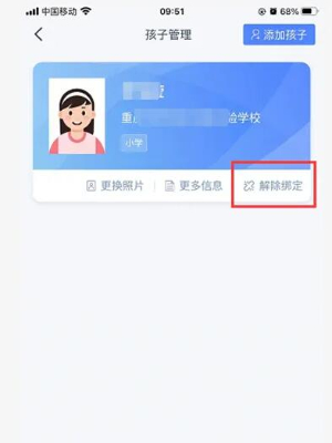 学有优教怎么解除绑定