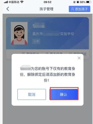 学有优教怎么解除绑定