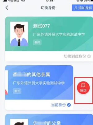 学有优教怎么解除绑定