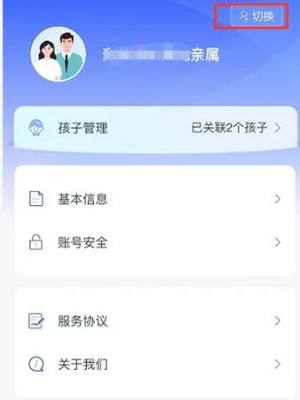 学有优教怎么切换身份